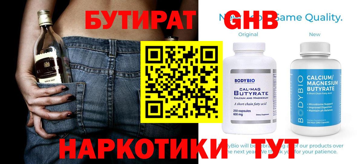 Бутират Butirat  Бутират  Тихвин  Вход с VPN 