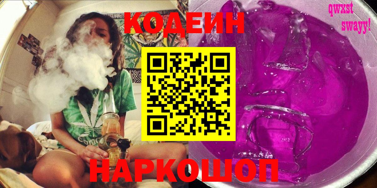 Тихвин  Кодеин Purple Drank  Codein напиток Lean (лин)  Вход с VPN 